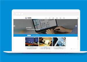 蓝色信息软件公司源码模板下载 - 创梦DreamCreation知识站