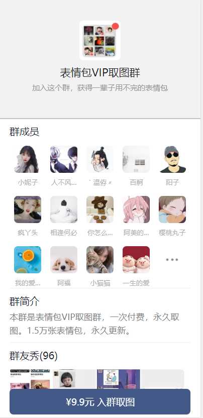 新版微信九块九进群系统源码全解 - 创梦DreamCreation知识站