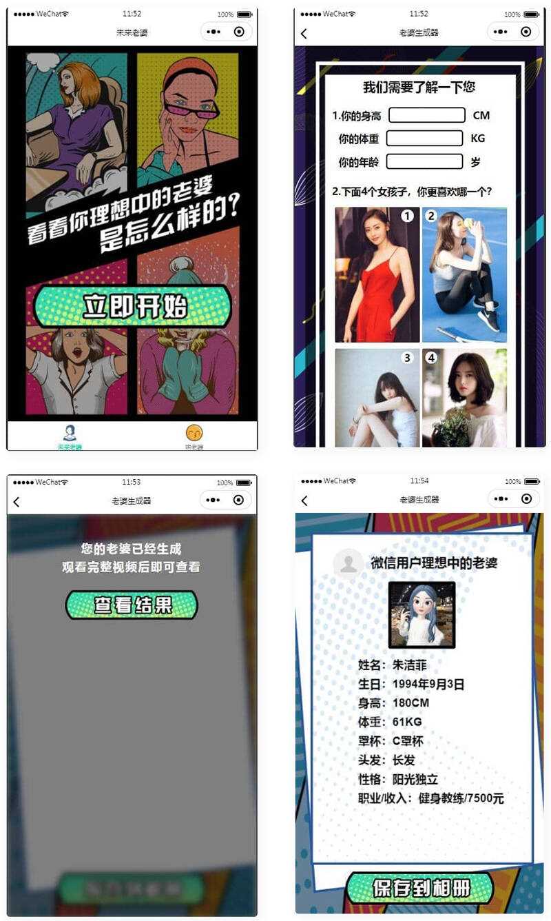 未来老婆查询生成器微信小程序源码 流量主系列 - 创梦DreamCreation知识站