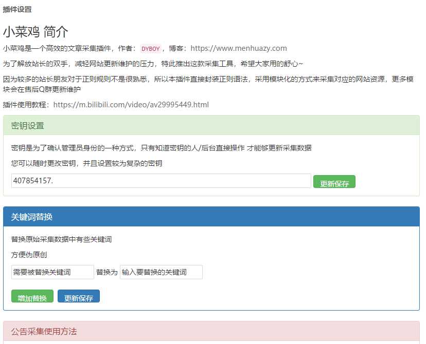 EMLOG免费内容采集器插件 - 创梦DreamCreation知识站