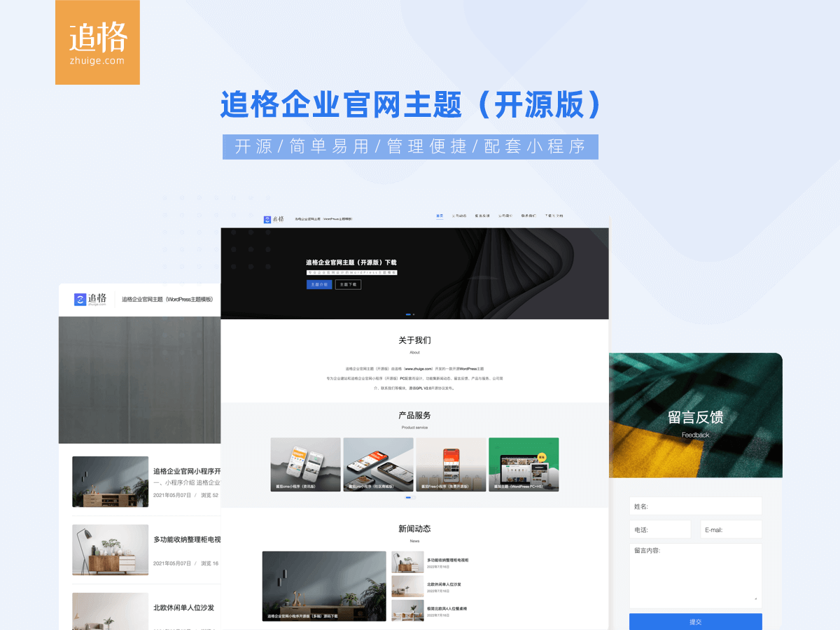 追格企业官网主题免费开源版V1.1.6 - 创梦DreamCreation知识站