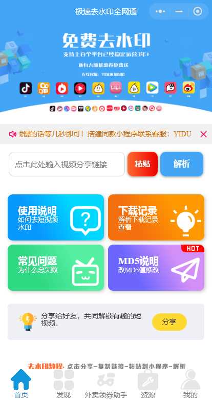 全网去水印独立版带解析接口服务器打包带前端 - 创梦DreamCreation知识站