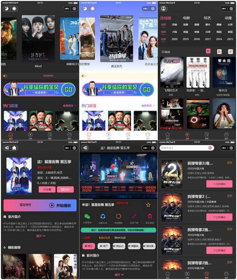 新版UI界面 影视微信小程序源码 附教程2022版 - 创梦DreamCreation知识站