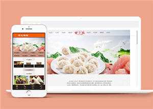 速冻食品生产加工企业前端模板 - 创梦DreamCreation知识站