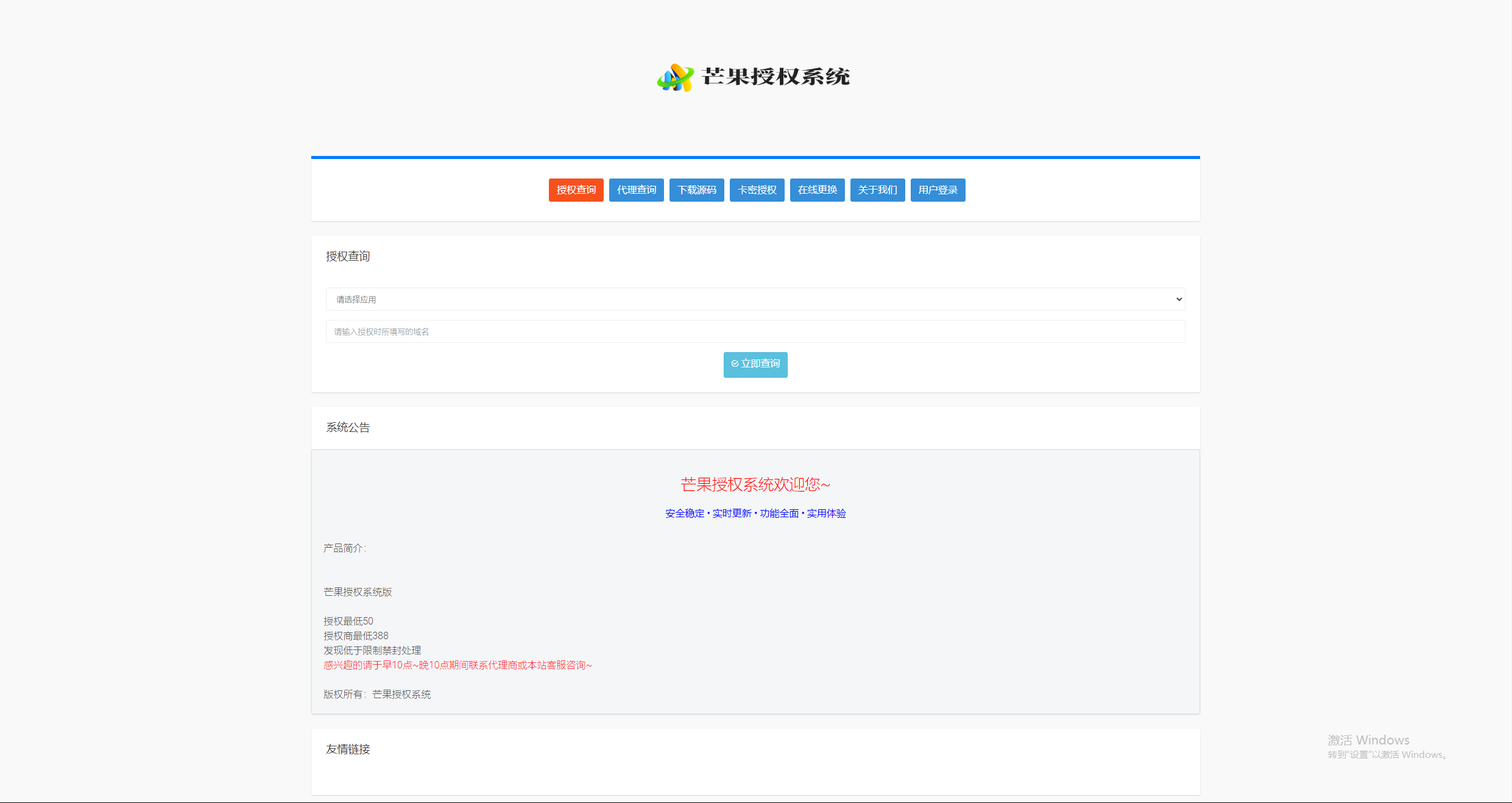 Mangoa-Auth芒果自助多应用企业级授权系统拥有盗版入库、远程更新等功能 - 创梦DreamCreation知识站