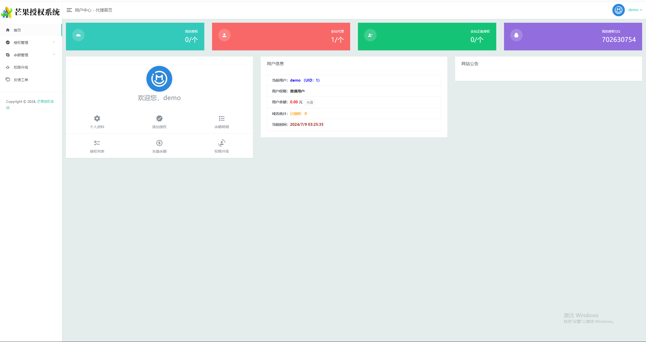 图片[6] - Mangoa-Auth芒果自助多应用企业级授权系统拥有盗版入库、远程更新等功能 - 创梦DreamCreation知识站