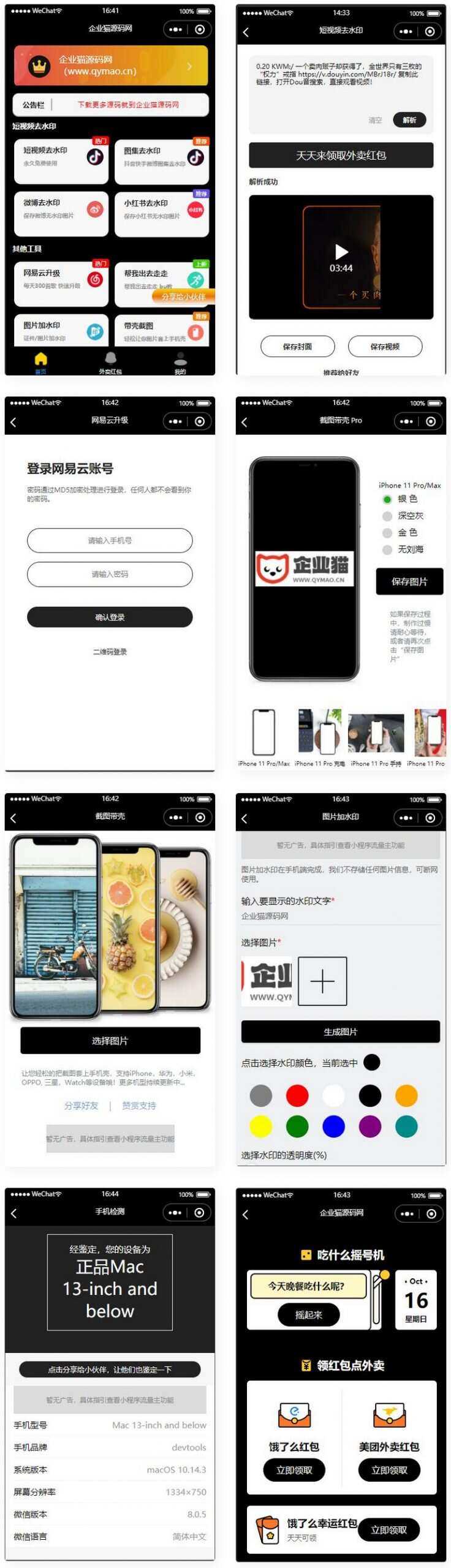 简约黑色多功能去水印外卖流量主小程序 - 创梦DreamCreation知识站