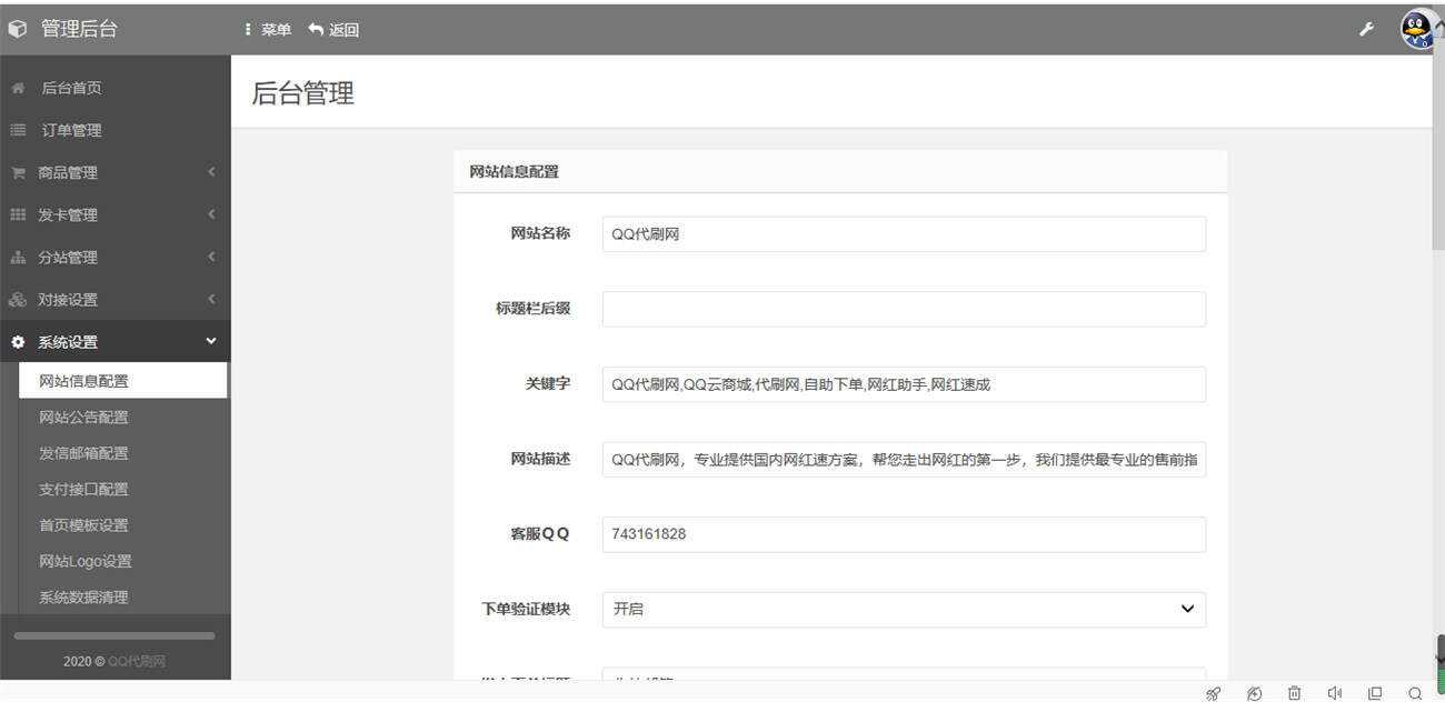 图片[2] - 八套代刷网模板+源码+教程 - 创梦DreamCreation知识站