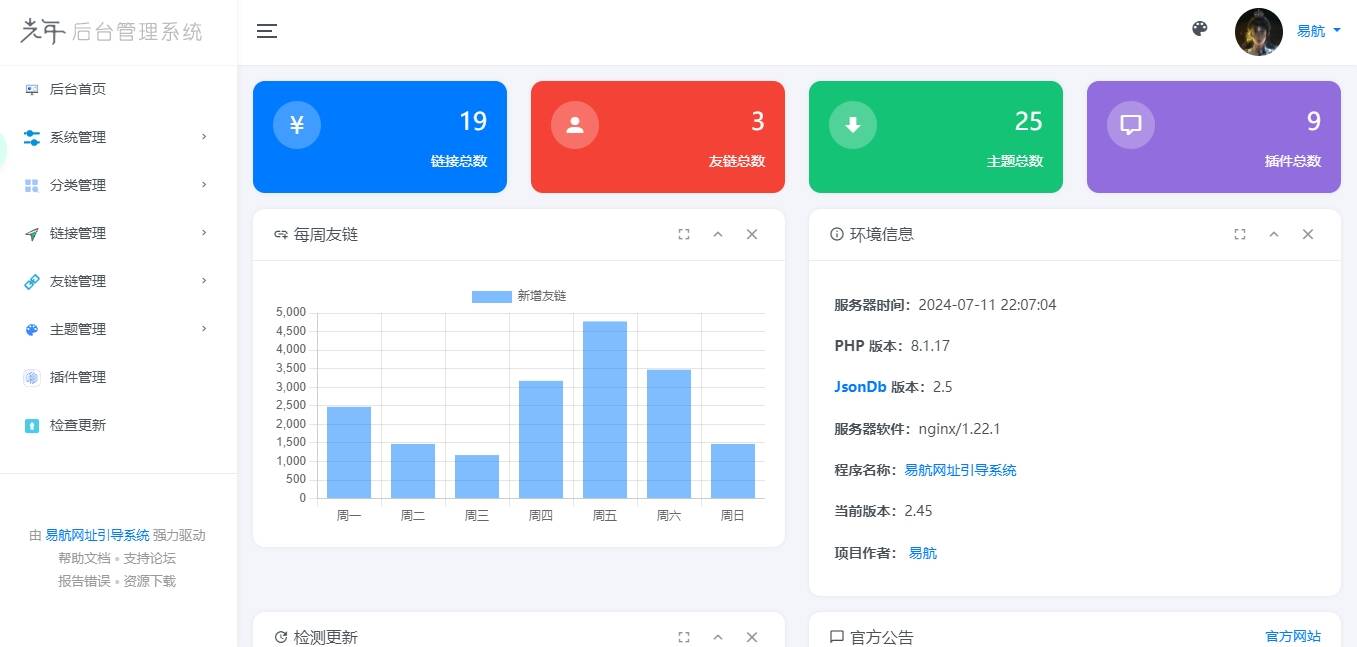 图片[2] - 易航网址引导系统V2.45 轻量级可扩展网址引导系统集成多套模板带后台无需授权免费完美可用 - 创梦DreamCreation知识站