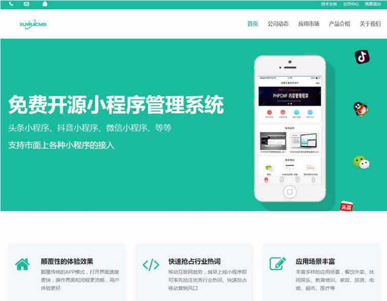 迅睿微信抖音小程序生成管理系统开源 - 创梦DreamCreation知识站