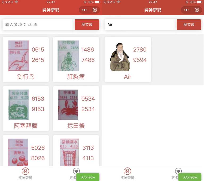 祖传七星彩等梦码微信小程序源码 流量主小程序 - 创梦DreamCreation知识站