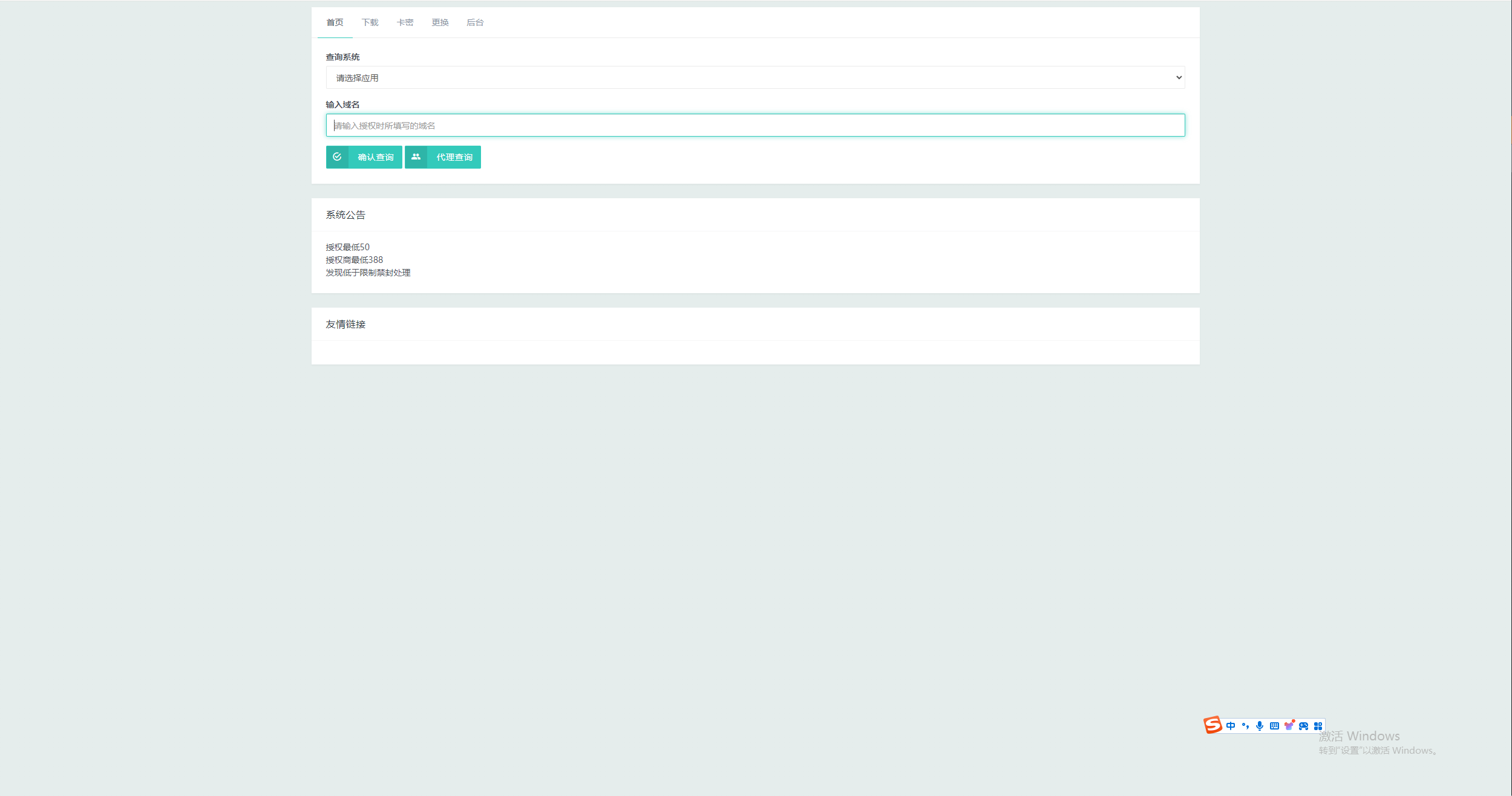 图片[4] - Mangoa-Auth芒果自助多应用企业级授权系统拥有盗版入库、远程更新等功能 - 创梦DreamCreation知识站