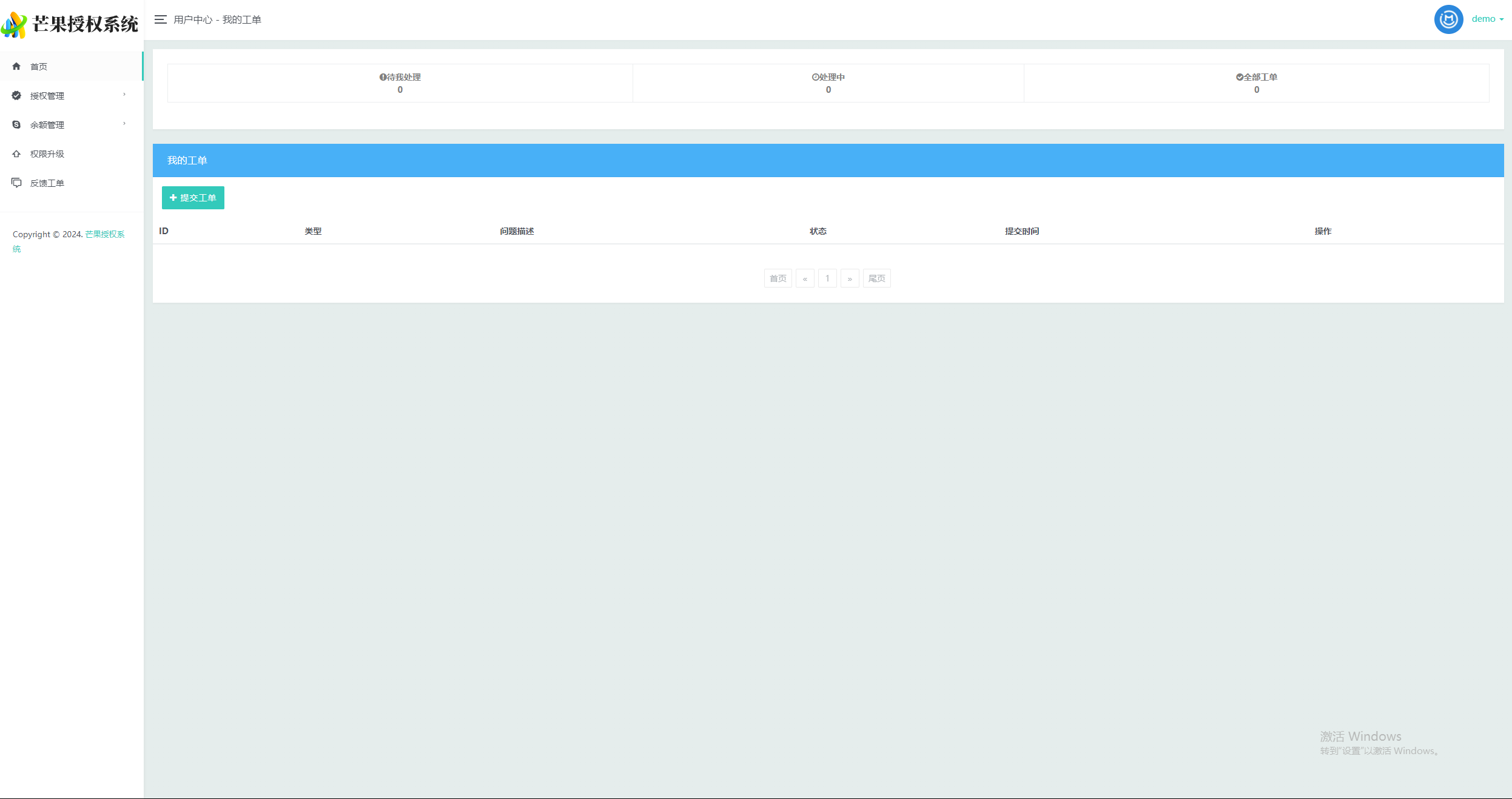 图片[8] - Mangoa-Auth芒果自助多应用企业级授权系统拥有盗版入库、远程更新等功能 - 创梦DreamCreation知识站