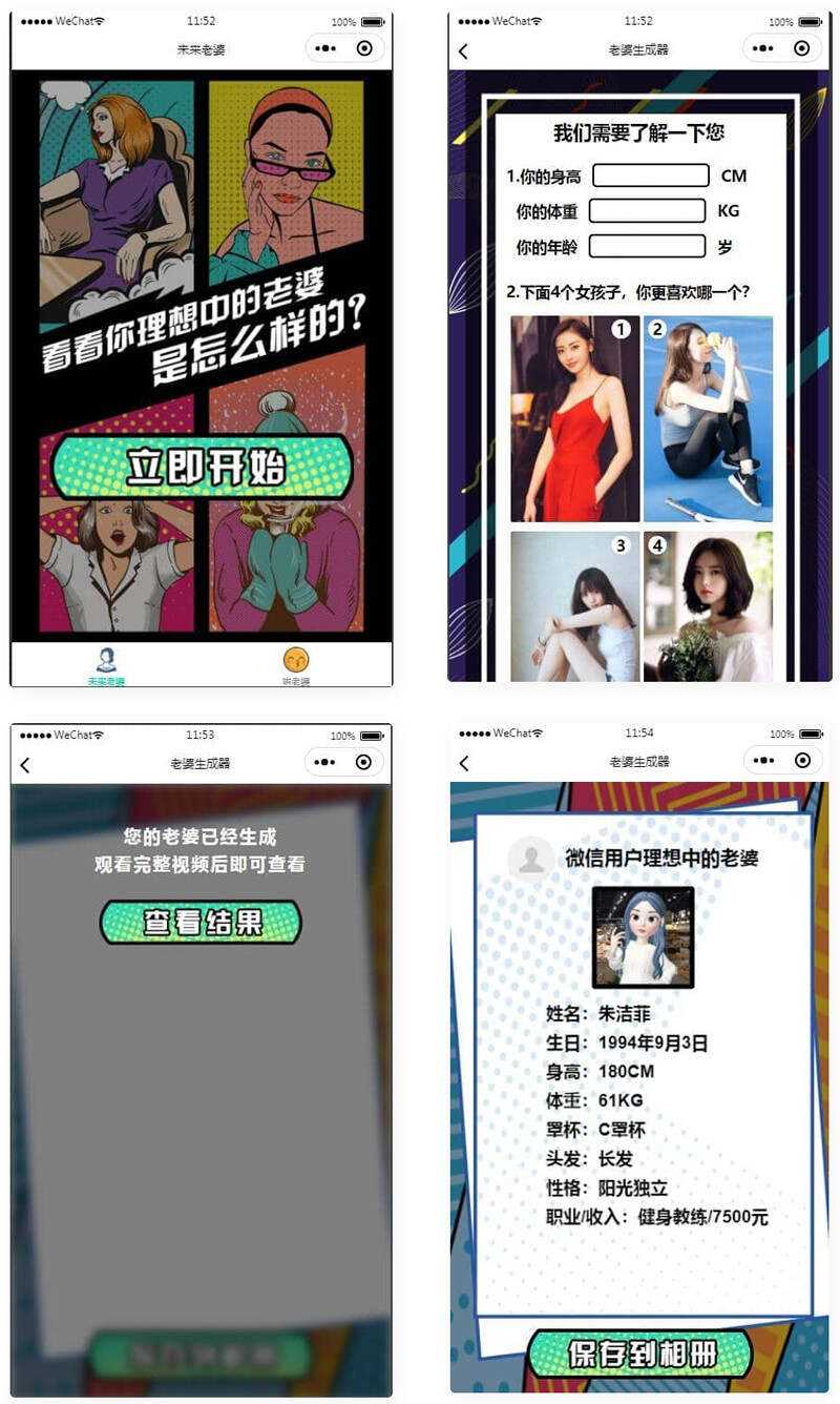 未来老婆查询生成器微信小程序源码 流量主系列 - 创梦DreamCreation知识站