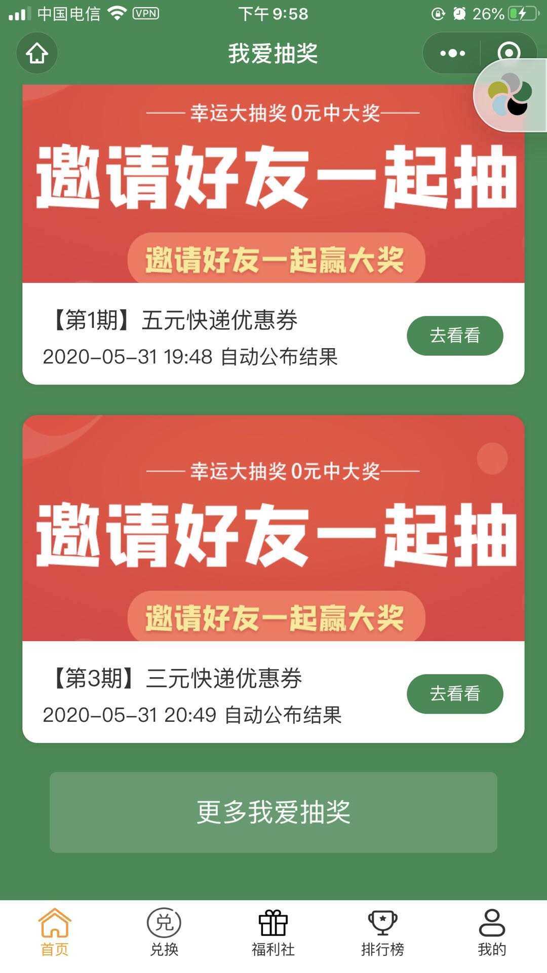 图片[2] - 某宝购买完整版抽奖盒子小程序源码 - 创梦DreamCreation知识站