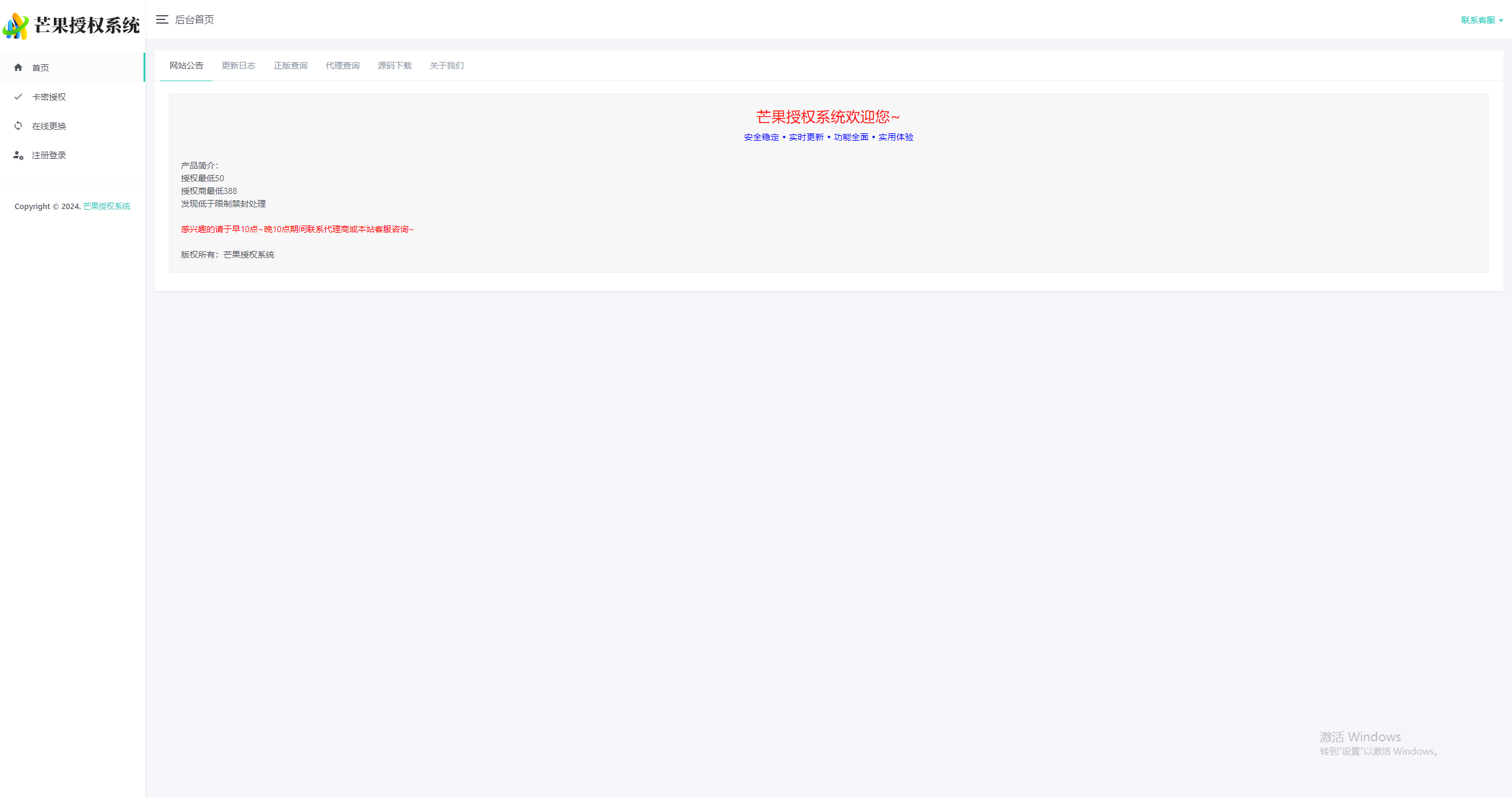 图片[5] - Mangoa-Auth芒果自助多应用企业级授权系统拥有盗版入库、远程更新等功能 - 创梦DreamCreation知识站