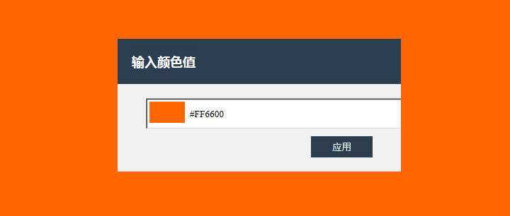 jQuery点击弹窗设置网页背景颜色填充代码 - 创梦DreamCreation知识站