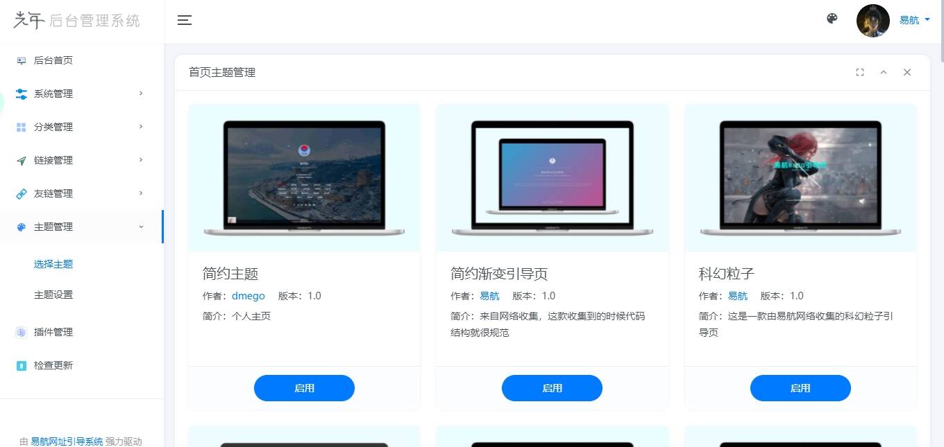 图片[3] - 易航网址引导系统V2.45 轻量级可扩展网址引导系统集成多套模板带后台无需授权免费完美可用 - 创梦DreamCreation知识站