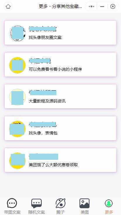 图片[3] - 忧心文案小程序第二版前端后端源码 - 创梦DreamCreation知识站