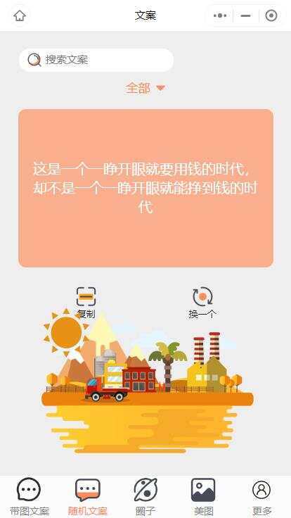 图片[2] - 忧心文案小程序第二版前端后端源码 - 创梦DreamCreation知识站