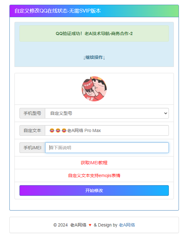 自定义修改QQ在线状态 无需SVIP版本HTML源码 - 创梦DreamCreation知识站