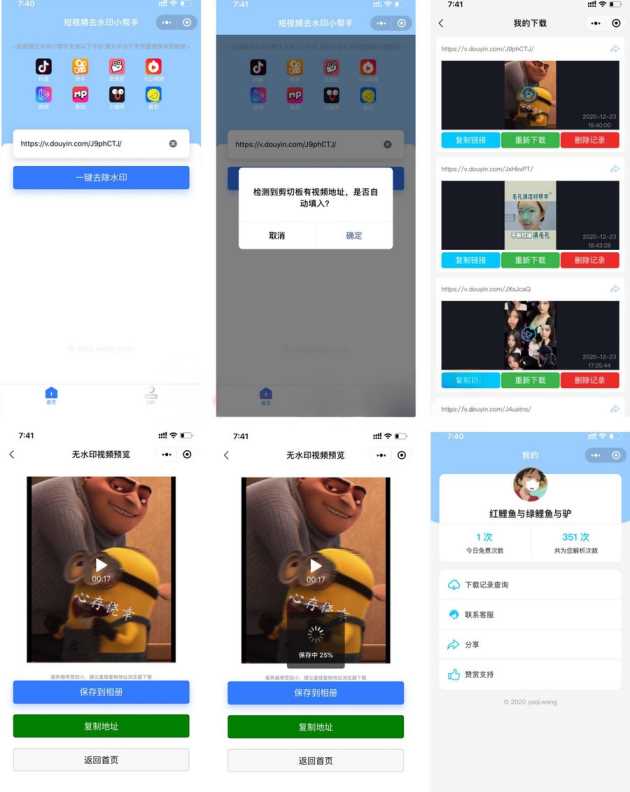 短视频去水印小帮手微信小程序源码带后台 - 创梦DreamCreation知识站