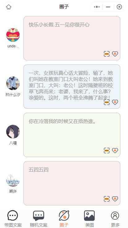 图片[6] - 忧心文案小程序第二版前端后端源码 - 创梦DreamCreation知识站