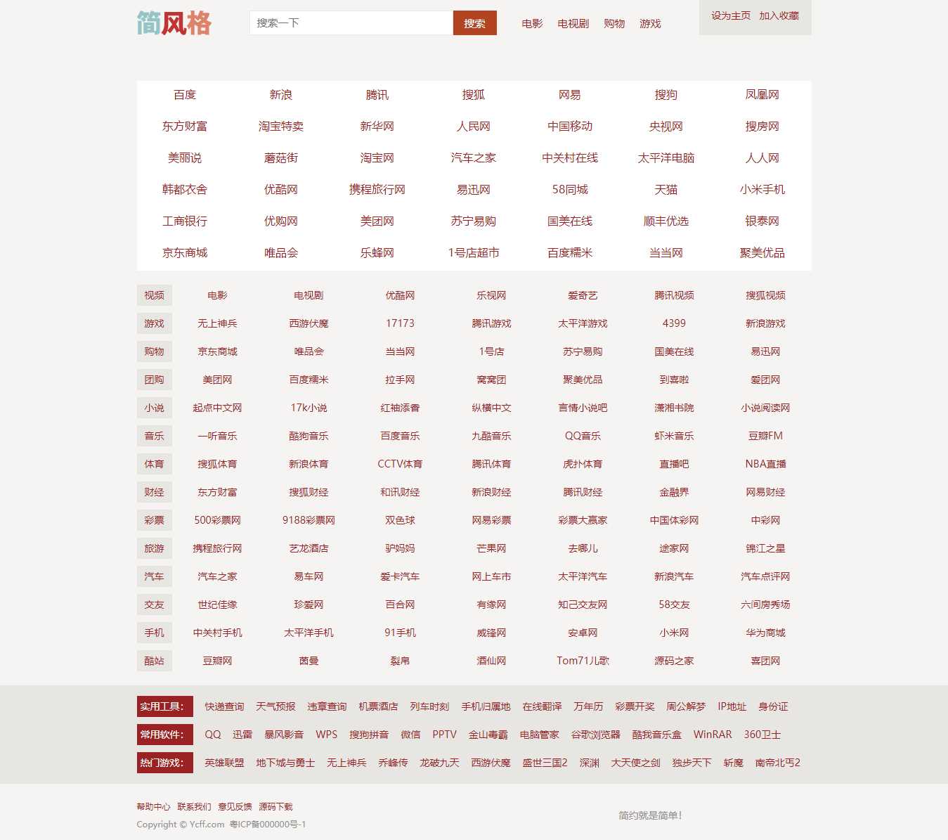 简·风络网址导航源码 - 创梦DreamCreation知识站