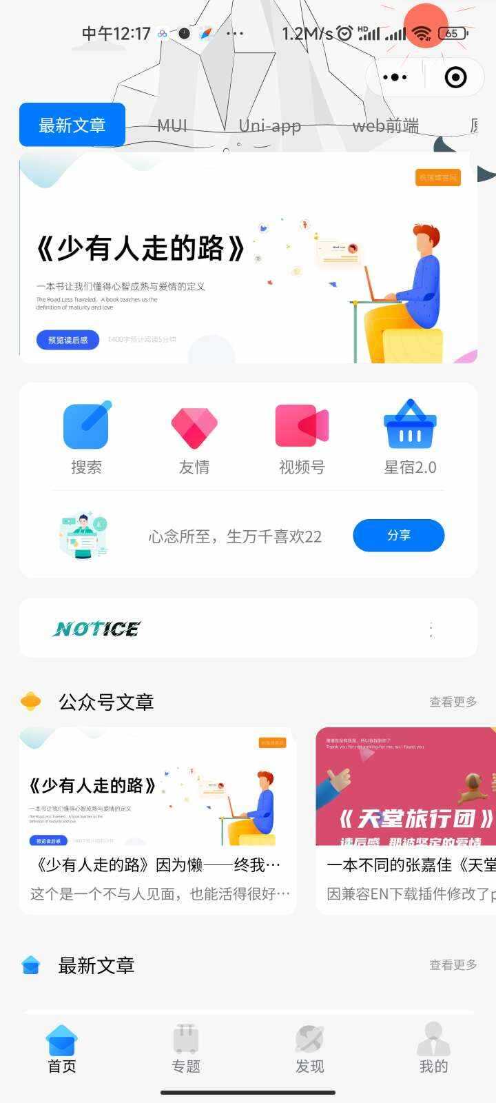 星宿UI2.4资源付费变现小程序 支持流量主 - 创梦DreamCreation知识站