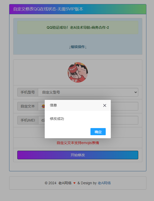 图片[2] - 自定义修改QQ在线状态 无需SVIP版本HTML源码 - 创梦DreamCreation知识站