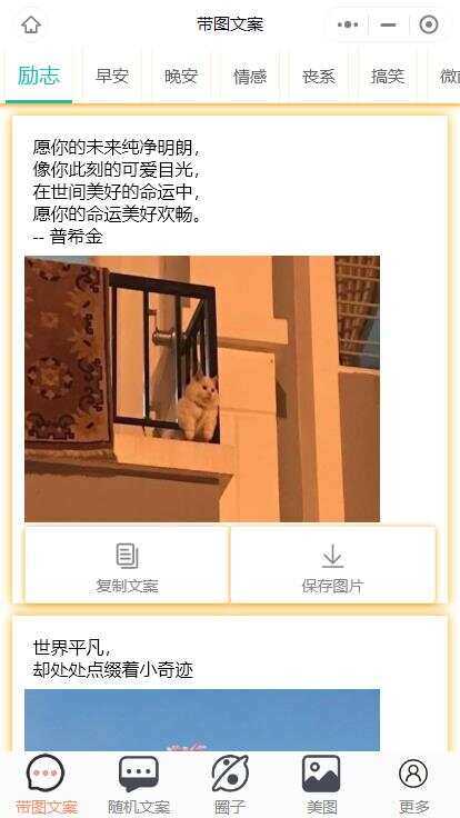 忧心文案小程序第二版前端后端源码 - 创梦DreamCreation知识站