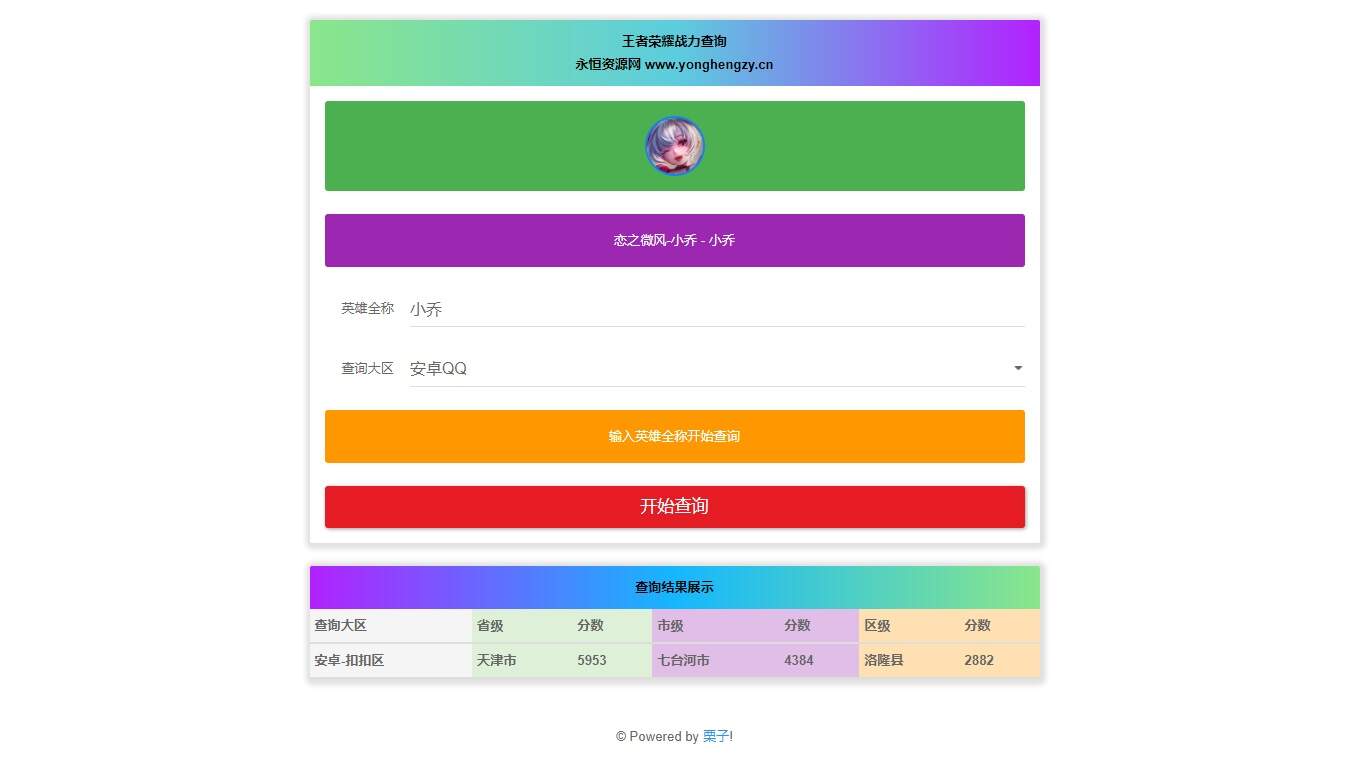 王者英雄战力在线一键查询HTML源码 - 创梦DreamCreation知识站