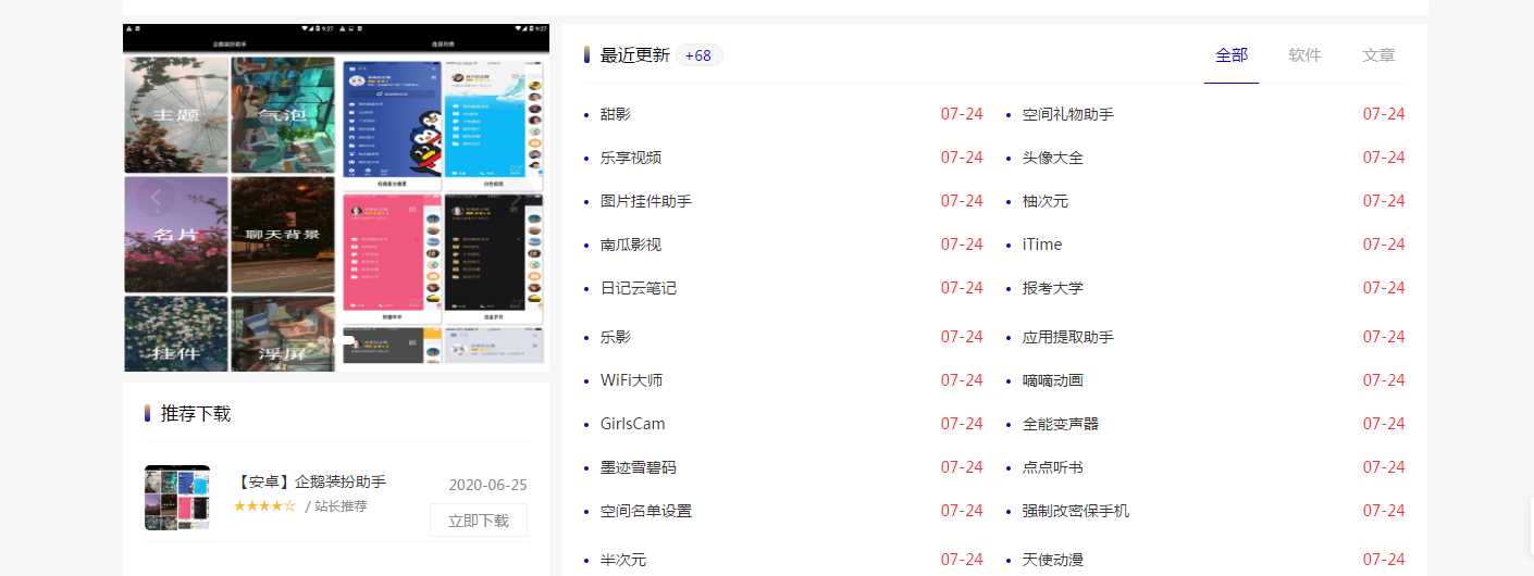 emlog仿小刀网模板附文章 - 创梦DreamCreation知识站