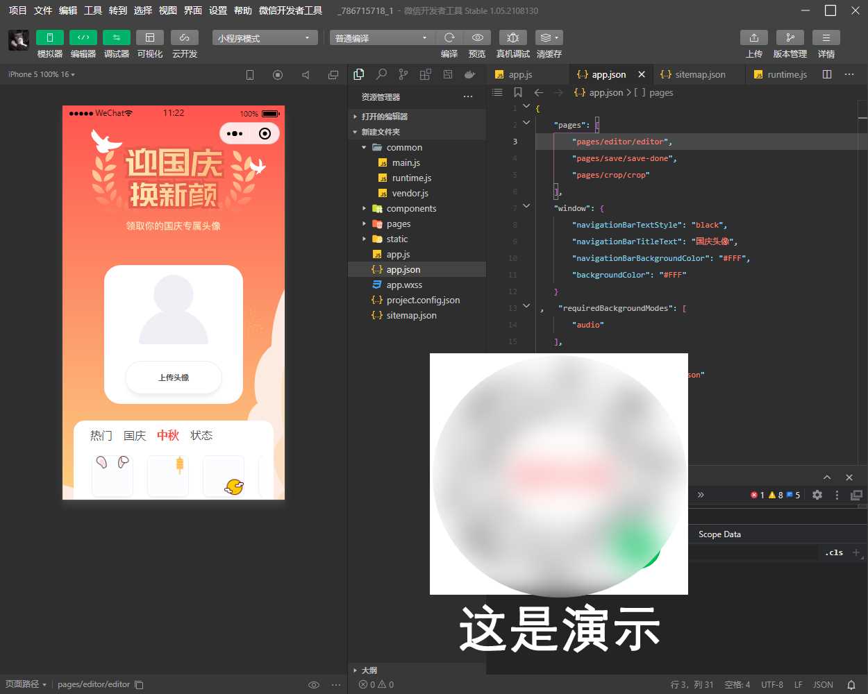 国庆节头像生成器小程序源码（可挂流量主） - 创梦DreamCreation知识站