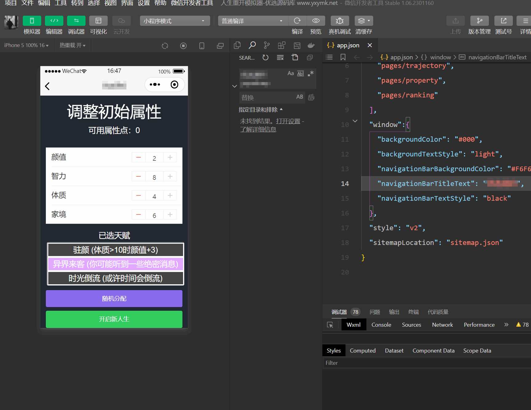 图片[2] - 人生重开模拟器微信小程序源码 - 创梦DreamCreation知识站