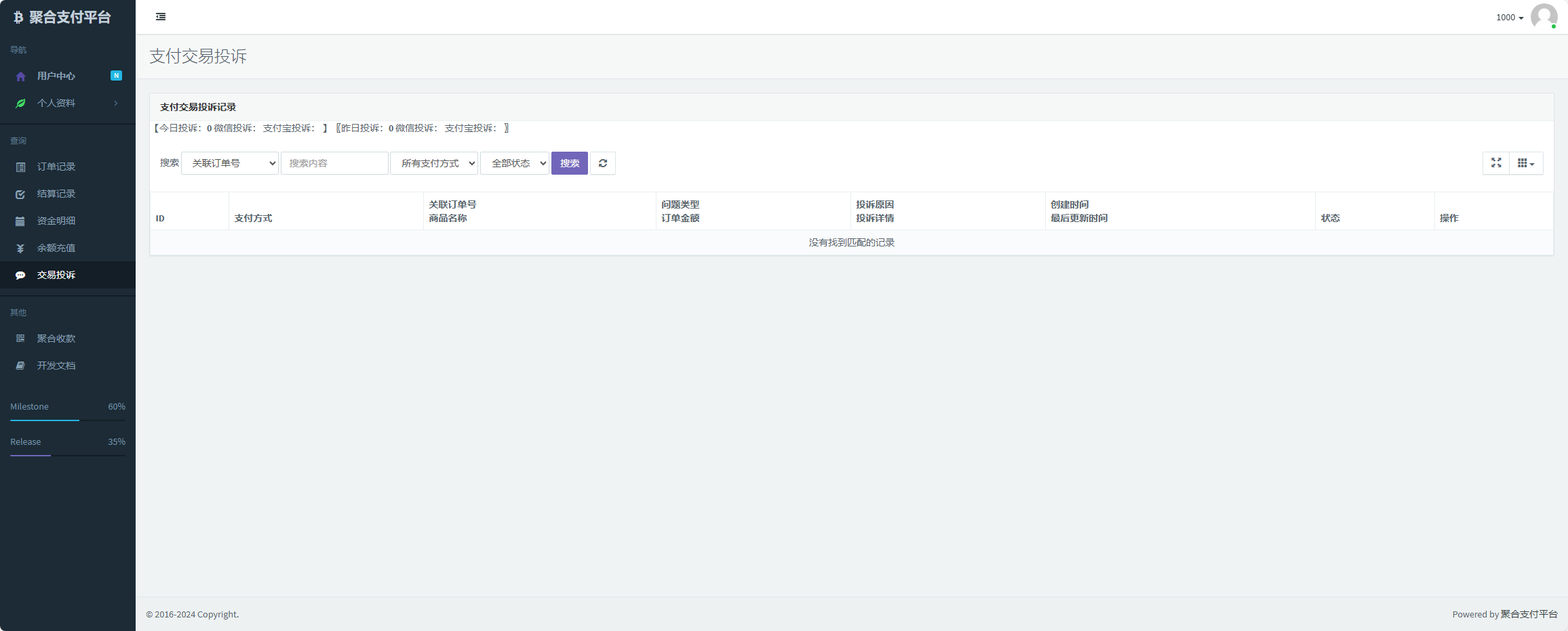 图片[2] - 易支付增加订单投诉源码 - 创梦DreamCreation知识站