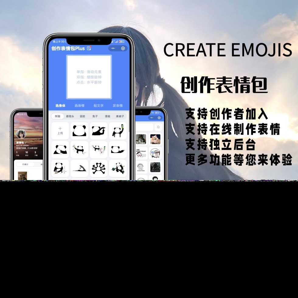 表情包创作、取图小程序端（带流量主） - 创梦DreamCreation知识站