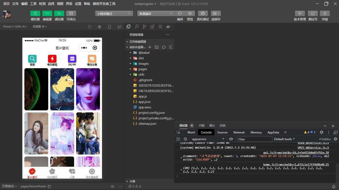 表情包小程序V2.0 动态小桌面 壁纸精选 情侣头像 - 创梦DreamCreation知识站