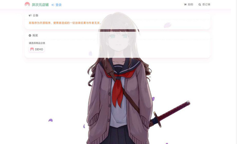 最新二次元风格 异次元全开源发卡源码1.3.0去授权版 - 创梦DreamCreation知识站