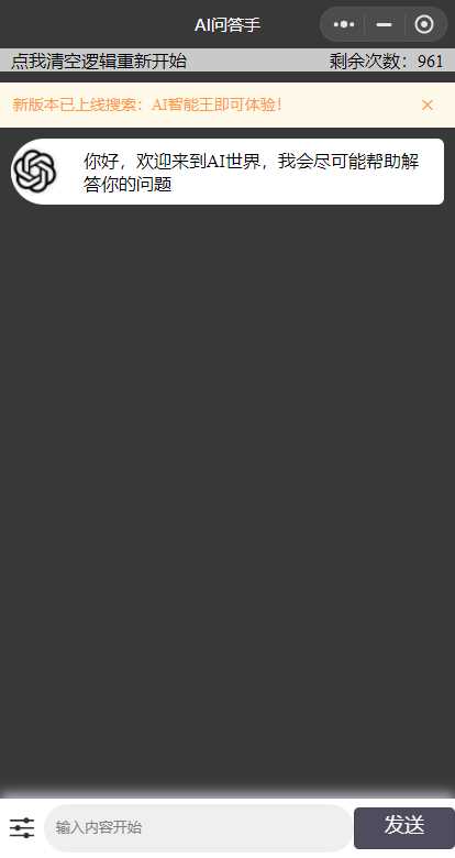 期待已久的chatgpt修复版本来了 内置3.5接口 - 创梦DreamCreation知识站