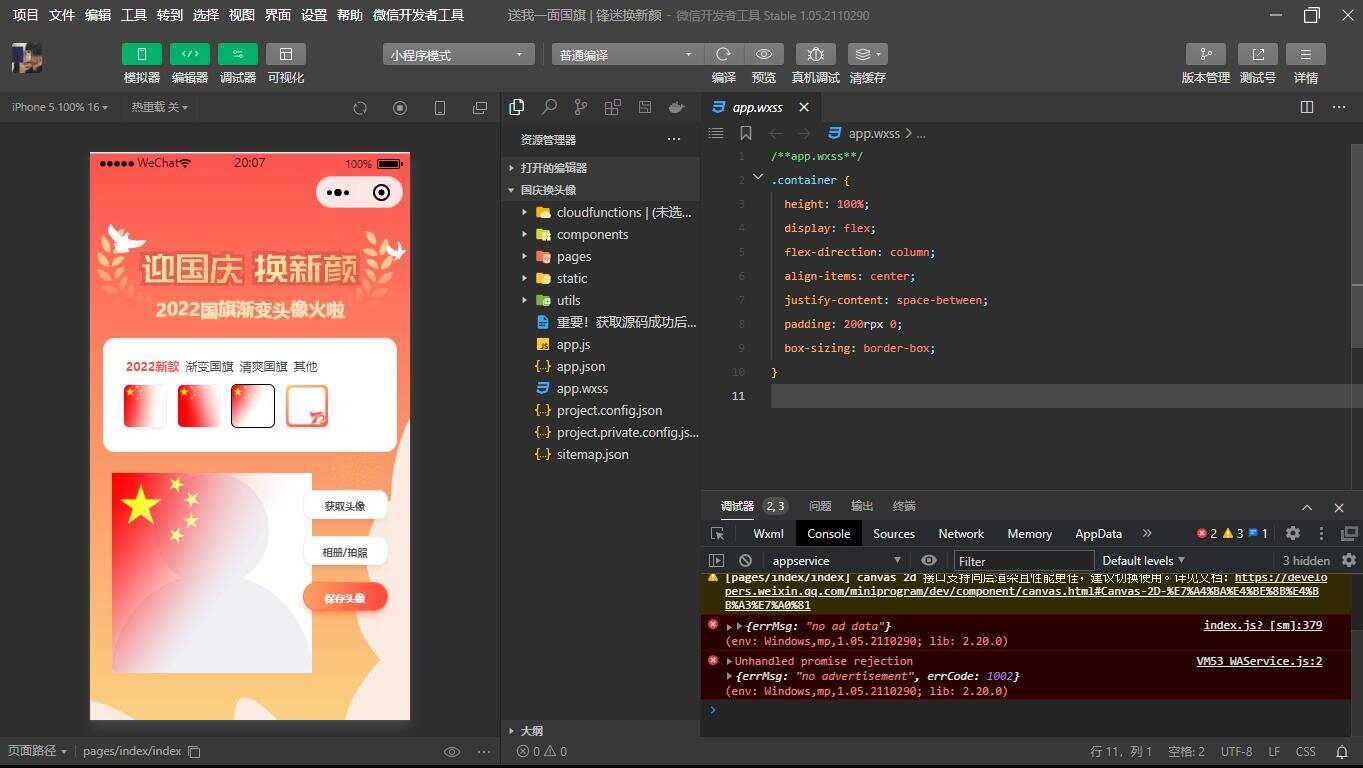 国庆换头像 头像生成器小程序源码 - 创梦DreamCreation知识站