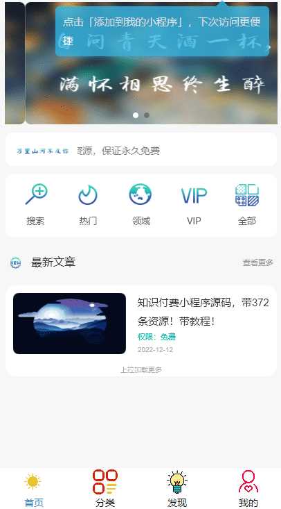 【小白可0基础搭建】知识吾爱纯净版小程序源码 附详细视频+文字教程 - 创梦DreamCreation知识站