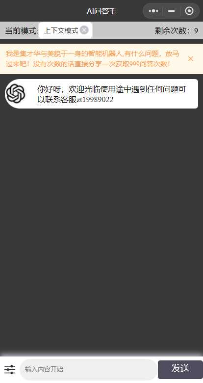 ChatGPT3.1小程序自带流量主版本！ - 创梦DreamCreation知识站