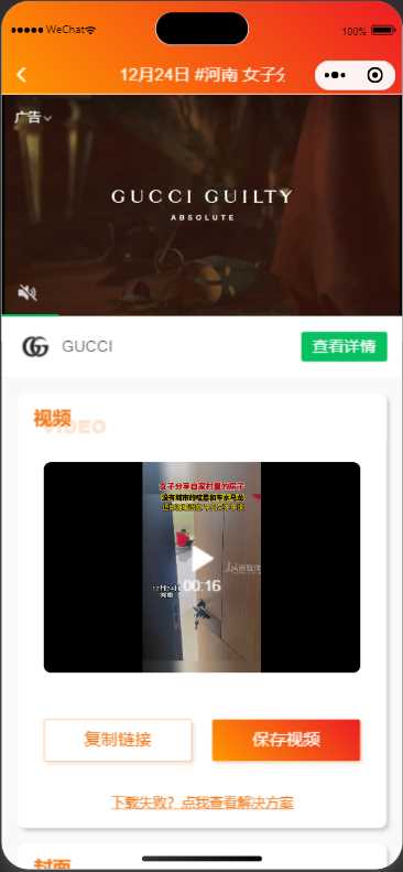 图片[3] - 橘猫去水印小程序源码免费分享 - 创梦DreamCreation知识站