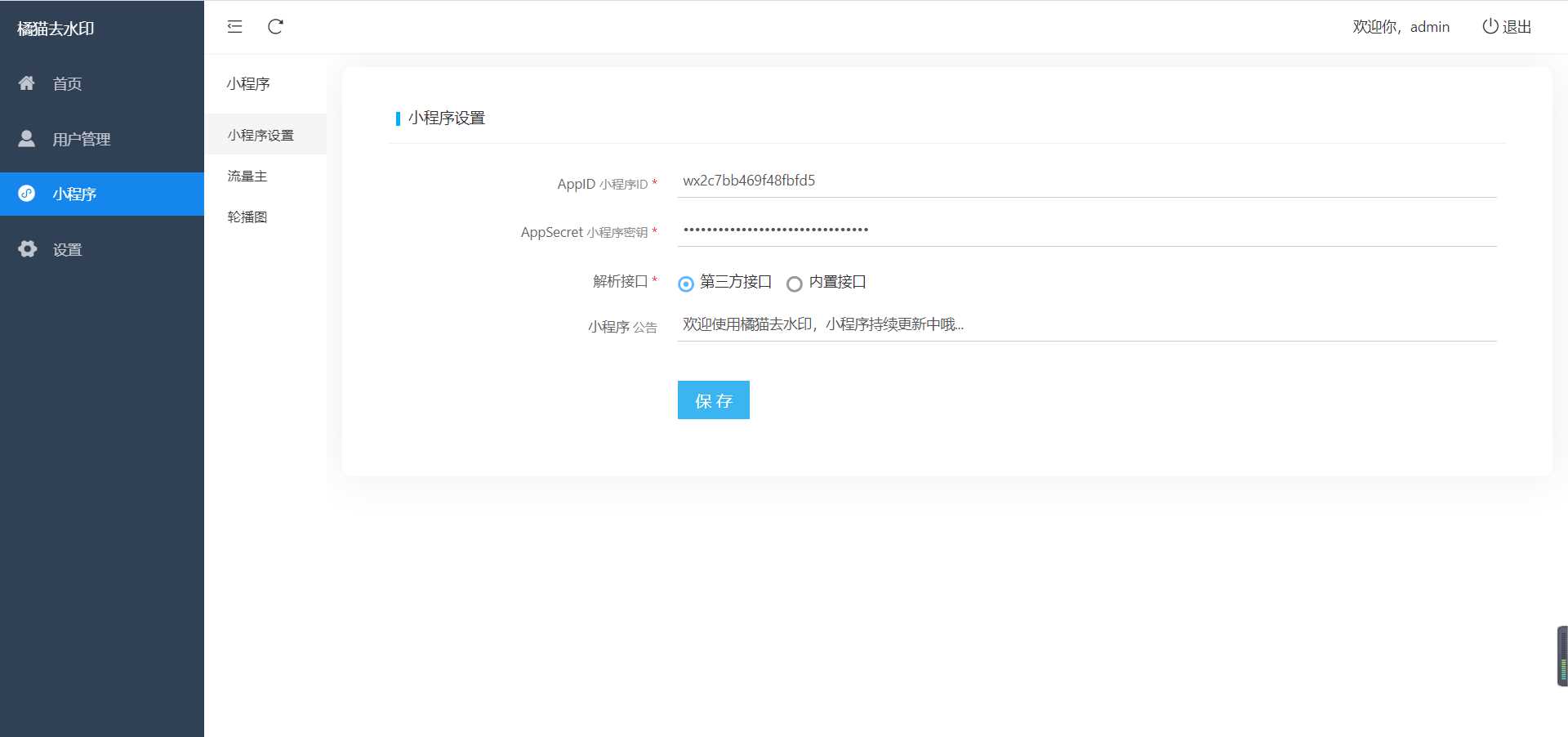 图片[6] - 橘猫去水印小程序源码免费分享 - 创梦DreamCreation知识站