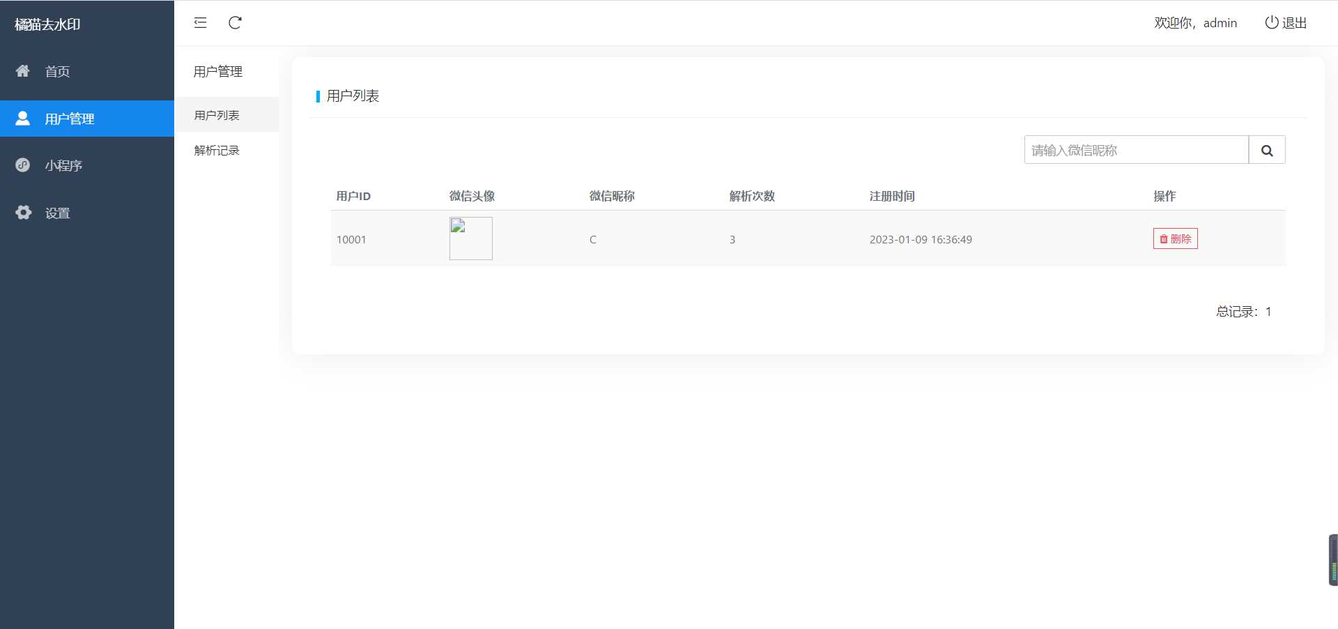 图片[5] - 橘猫去水印小程序源码免费分享 - 创梦DreamCreation知识站