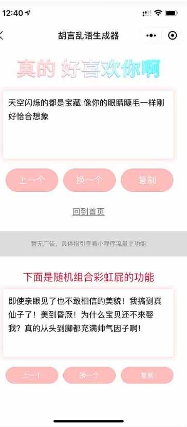 胡言乱语生成器微信小程序源码在线取名等支持流量主收益 - 创梦DreamCreation知识站