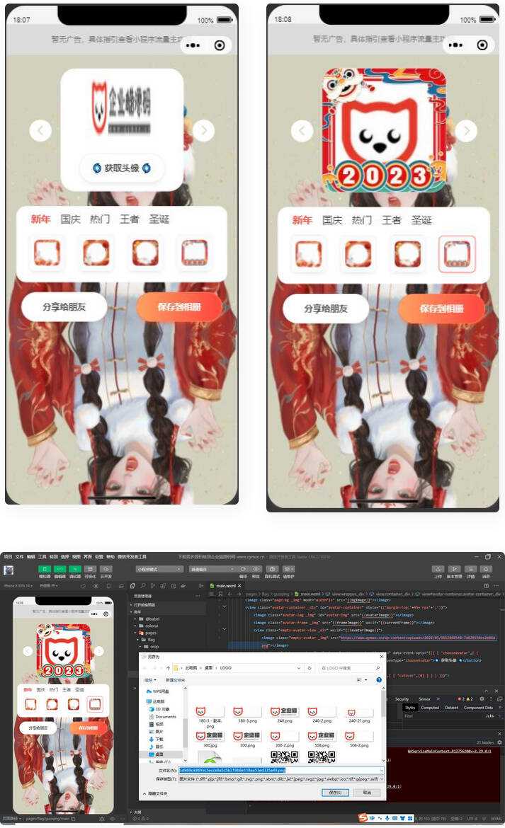 2023兔年头像框制作生成微信小程序源码 多模板 - 创梦DreamCreation知识站