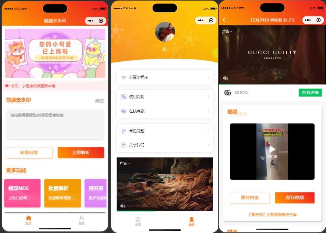 橘猫去水印1.0.5 一个功能强大的去水印小程序源码 - 创梦DreamCreation知识站