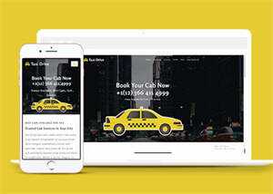 出租车预约服务网站模板下载 - 创梦DreamCreation知识站